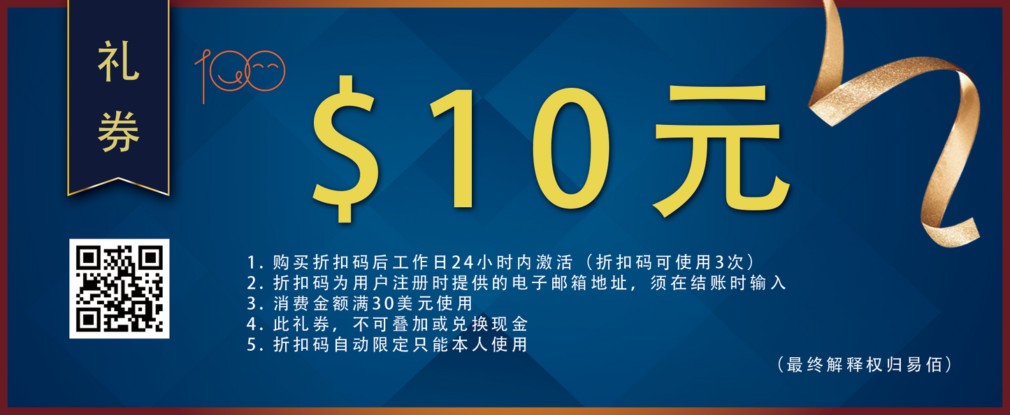 推荐人回馈:3次10元折扣券