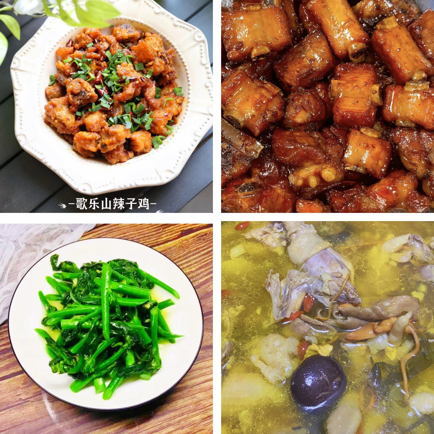 4月10日周五(A餐)无辣不欢:歌乐山辣子鸡🌶️ 糖醋小排 清炒菜心 原盅野生菌炖土鸡汤