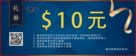 推荐人回馈：3次10元折扣券