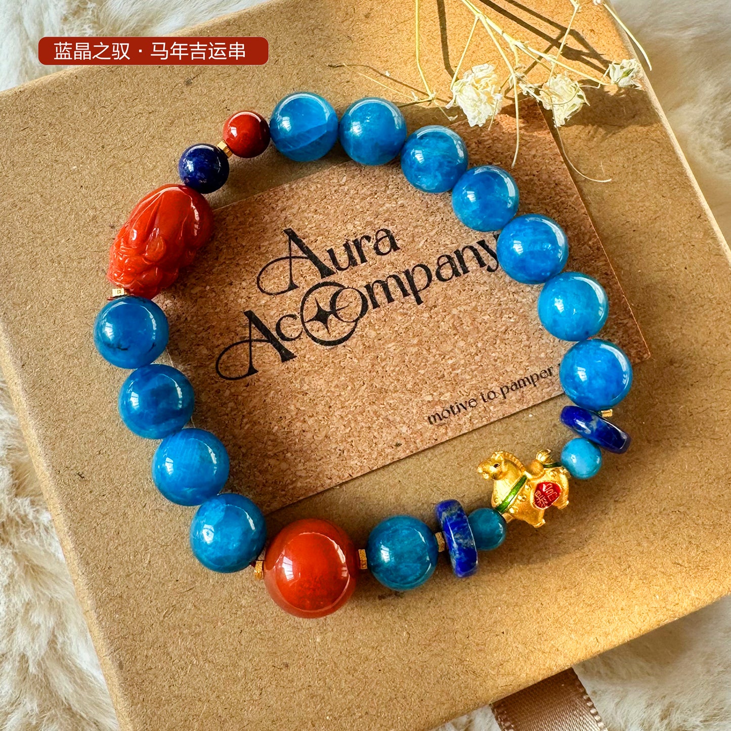2月16日周一（N）新春定制手串预定：马年蓝晶之驭手串