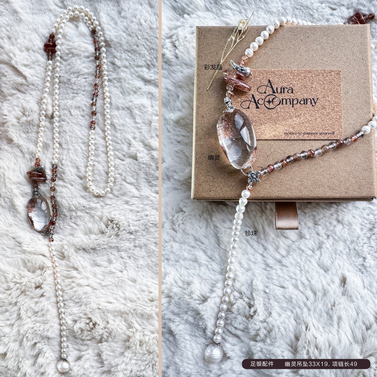 2月24日周二（J）私人定制手串：彩发晶幽灵项链