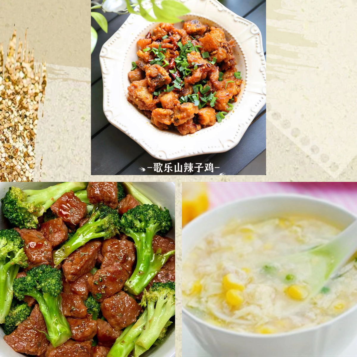 10月9日周五（C餐）精致小餐：歌乐山辣子鸡🌶️   西兰花炒牛肉     鸡茸玉米羹